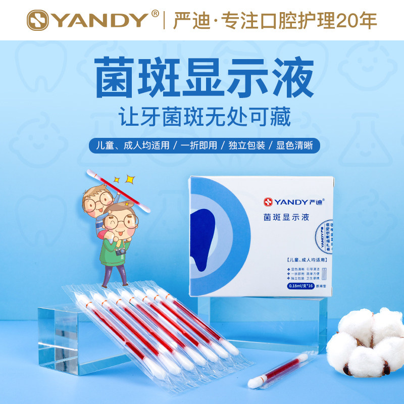 YANDI 어린이 성인 플라크 디스플레이 에이전트 구강 치아 제거 타르타르 색상 개발 유물 얼룩 제거 표시기-