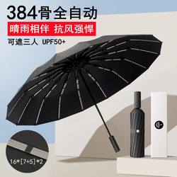 384-Bone Automatic Storm-Resistant Umbrella, Enlarged, Thickened, Reinforced, Foldable, Extra-Large Umbrella for Men, Dual-Use for Sun and Rain, for Women
