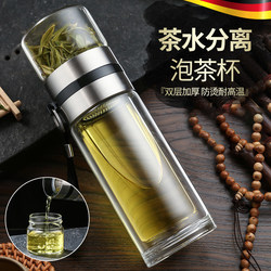 German High Borosilicate Tea and Water Separation Glass Cup, Double-Layered, Thickened, Portable, High-Temperature Resistant, Men's Tea Brewing Cup, Shatter-Resistant, for Autumn