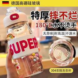 German Water Cup 2025 New Model Glass Cup for Women, High Aesthetic Value, Shatterproof and Explosion-Proof, with Tea Infuser, Tea and Water Separation, Tea Brewing Cup