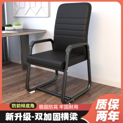 Office Chair, Computer Chair, Home Use, Student Dormitory, Bow-Shaped Staff Meeting Chair, Backrest, Mahjong Chair, Comfortable for Long Sitting