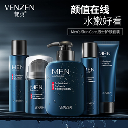 Fanzhen Men's Five-piece Skin Care Set Cleansing Water Cream Moisturizing Facial Set Box A