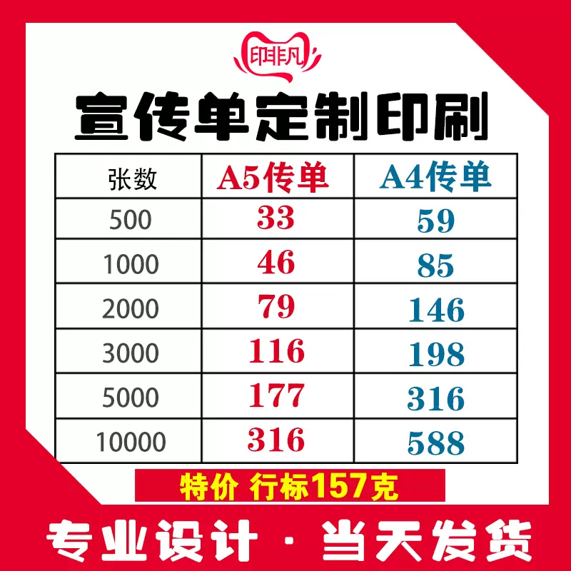 A5传单印刷免费设计a4三折页定制80克双胶纸小