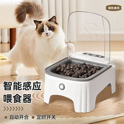 Automatic Feeder with Sensor to Open the Lid, Cat Bowl with Lid, Dust-Proof, Insect-Proof, Neck-Protecting, Cat Food, Dog Food, Timed Safe Feeding Machine