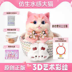 [520 Gift] Fat Cat Squishy Toy for Girls' Birthday Gift, Realistic Cat Doll Ornament, New Model Doll