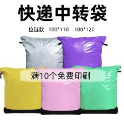 Courier Transfer Bag with Zipper, Thickened, Waterproof, Eco-Friendly Bag, Collection Bag, Wear-Resistant, Universal, 130 Extra-Long, Thickened