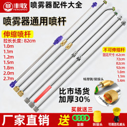 Thickened Electric Sprayer Spray Rod, Universal for Pesticide Spraying, Corrosion-Resistant, Leak-Proof, High-Pressure Stainless Steel Telescopic Spray Rod