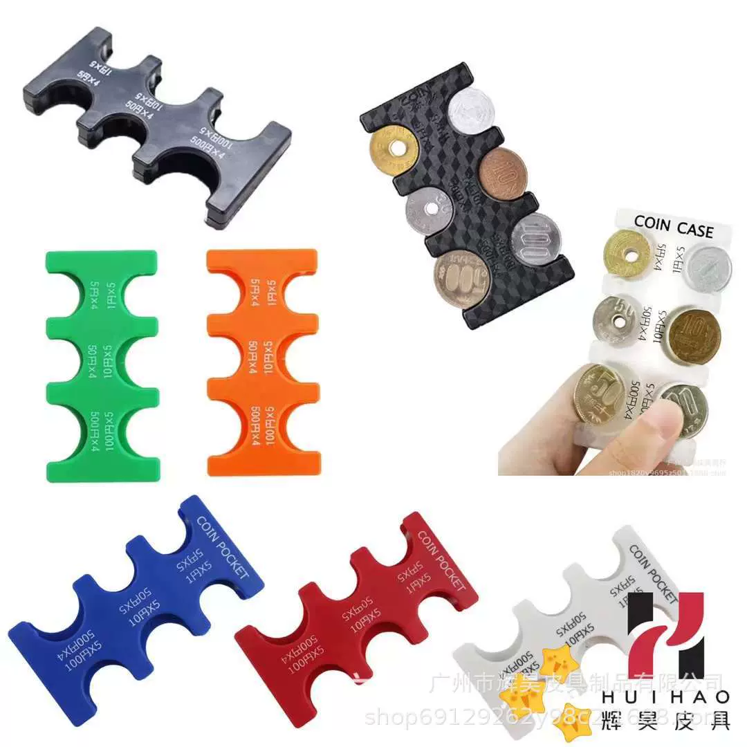 硬币夹日本塑料硬币分类零钱包ABS材质塑料硬币夹便携零钱夹