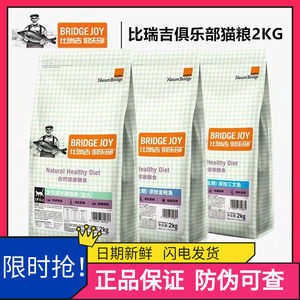 
Birich Club salmon cat food full-term adult cat food 2kg general purpose tuna dehaired ball British short staple food