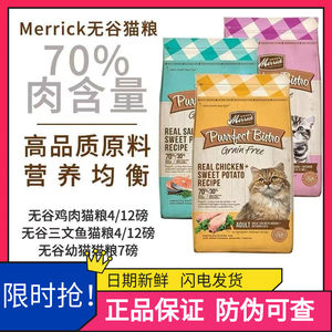 
Merrick imported natural boneless chicken salmon grain-free gills into kitten staple food 12 pounds