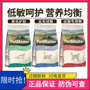 
Pemast adult cat kitten food 10kg hair removal ball American short British short Pemast 20*0.5kg cat staple food free shipping