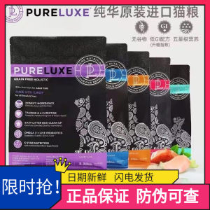 
Pure Chinese Pureluxe cat food chicken salmon imported from the United States to become a cat staple food full price grain-free and fattening cheeks