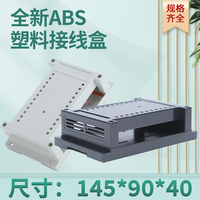 Electronic Shell PLC Plastic Shell - Industrial Control Box Module 145*90*40mm