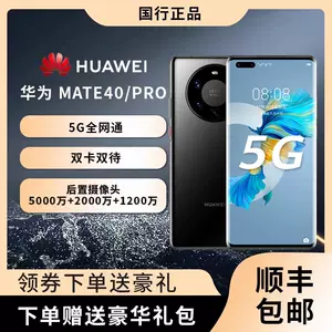 二手mate40pro - Top 500件二手mate40pro - 2024年5月更新- Taobao