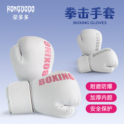 Professional Women's Boxing Gloves, White, Thickened, Wear-Resistant, Explosion-Proof, Safety Protection, Training Fitness Gloves, Sanda Fighting Gloves