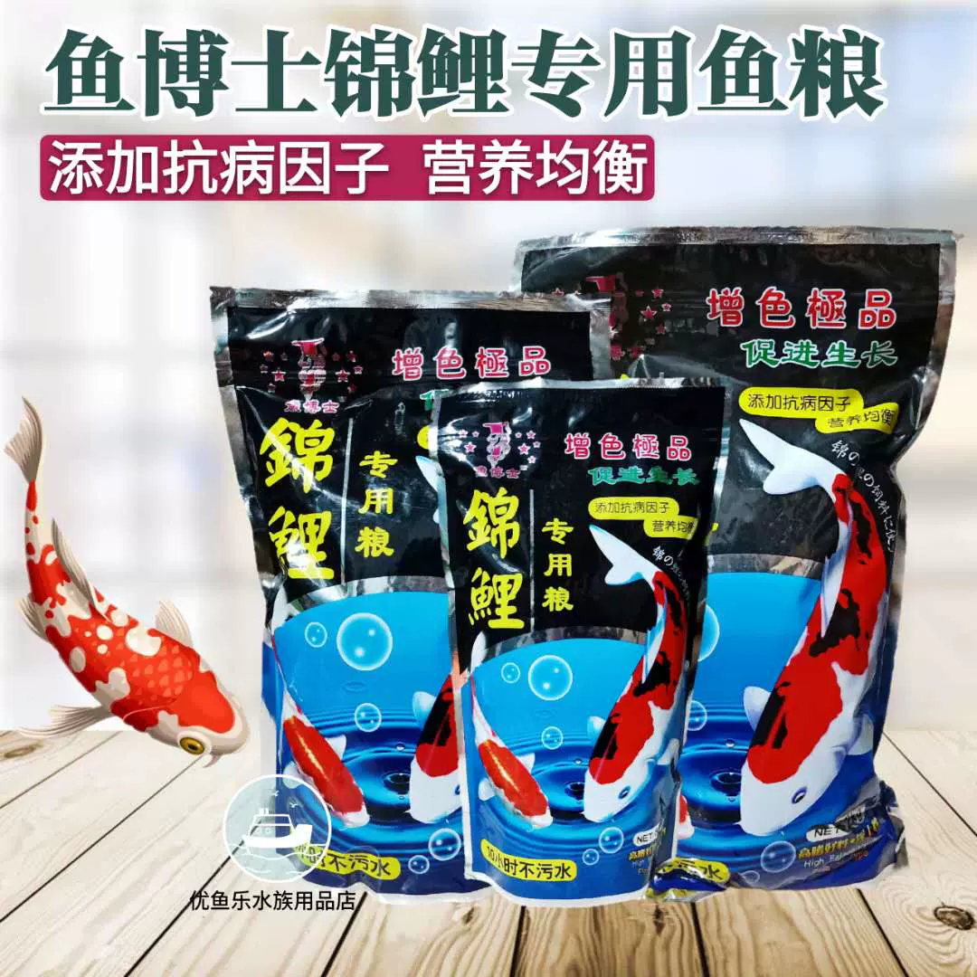魚博士錦鯉專用魚食增色促生長抗病金魚糧育成色揚
