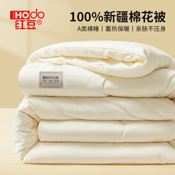 Red Bean Xinjiang Cotton Quilt, Winter Quilt, Thickened Cotton Quilt Core, Mother-Child Quilt, Single-Person Spring and Autumn Quilt, Air-Conditioning Quilt, Suitable for All Seasons