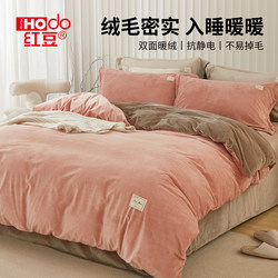 Red Bean A-Grade Thickened Baby Velvet Four-Piece Bedding Set, Milk Velvet Duvet Cover, Winter Double-Sided Dove Velvet Baby Velvet 4
