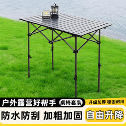 Outdoor Foldable Adjustable Stall Table and Chair Set Camping Table and Chairs Picnic Barbecue Beach Portable Table 11