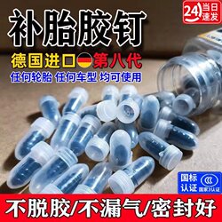 Vacuum Tire Quick Repair Tool, Third-Generation New Type of Quick and Damage-Free Tire Repair Nail, Can Be Used for a Long Time