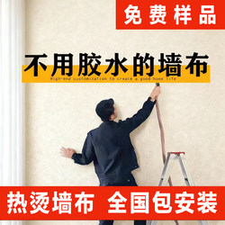 Hot-Selling 2026 New Seamless Wall Fabric Modern Minimalist Living Room Bedroom Eco-Friendly Home Decoration with On-Site Installation