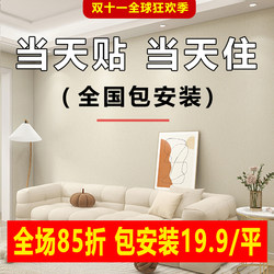Thickened High-Precision Seamless Wall Fabric for the Entire House, Bedroom Background Wall Wallpaper, 2026 New Model, Simple Design, Door-To-Door Installation