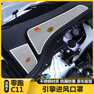 
Suitable for Leapmotor C11 engine cover air conditioner air intake and outlet protection cover filter element modified automotive supplies