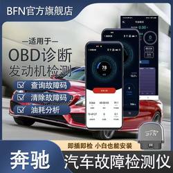 [Mercedes-Benz] Car Fault Detector Mobile Phone Bluetooth Obd Engine Diagnostic Tool Car Fault Code Clearing