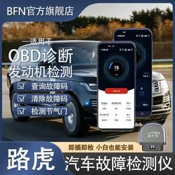 Land Rover-Specific In-Car Smart Obd Car Fault Detector Bluetooth Decoding Elimination Diagnostic Device Universal for Mobile Phones