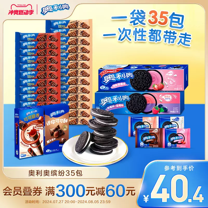 Oreo 奥利奥 缤纷夹心饼干组合 35包共652g 双重优惠折后￥29.4包邮