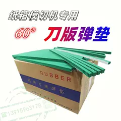 Phiên bản dao carton đệm đàn hồi máy cắt khuôn xốp đệm cao su màu xanh lá cây 60 ° đàn hồi cao keo dán lại miếng bọt biển dải dao khuôn đệm đàn hồi xốp