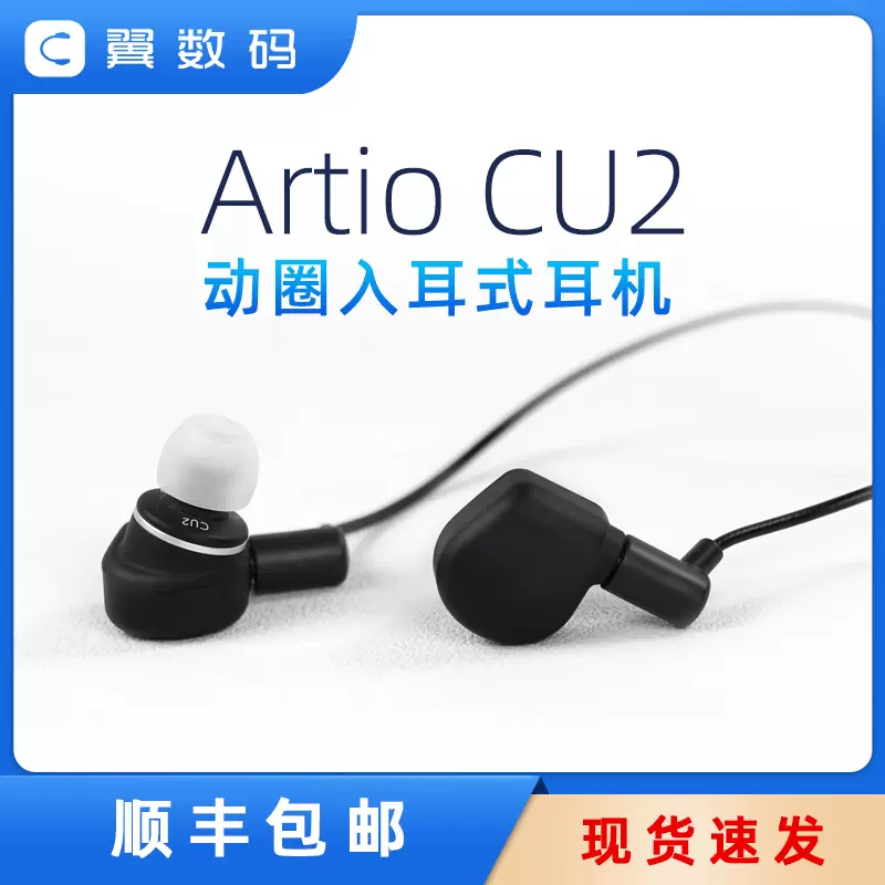 日本Ar:tio artio CU2 入耳式有线hifi耳机烧友高音质耳塞-Taobao