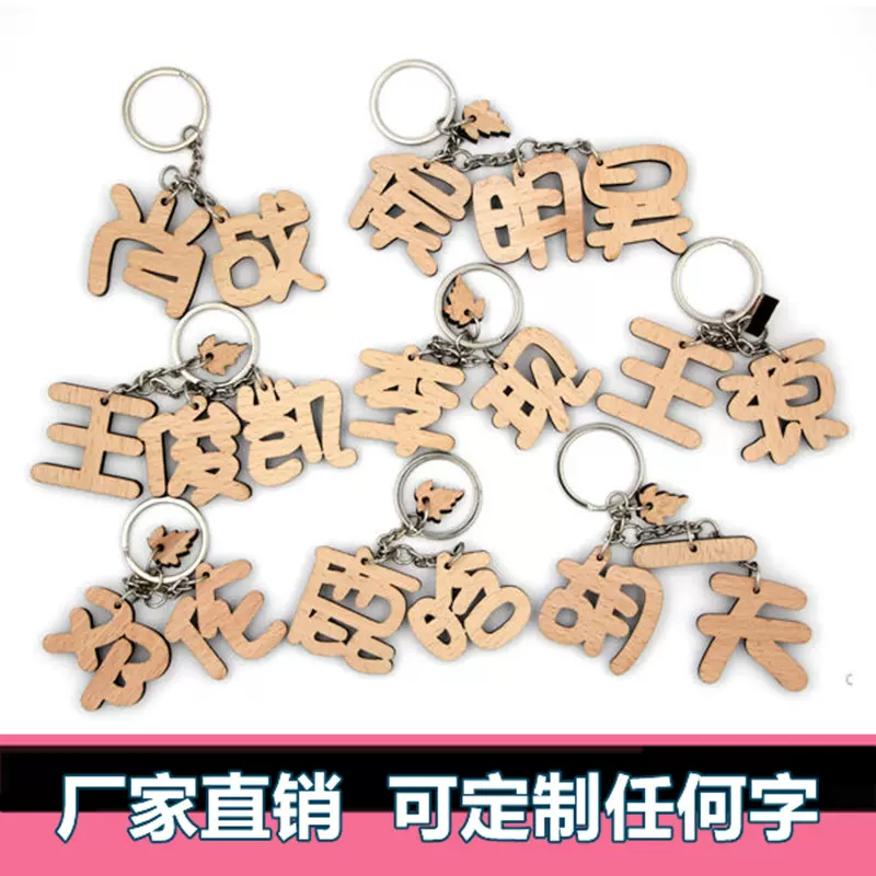 姓名木製鑰匙扣個性定製掛件王俊凱明星名漢字情侶生日小禮物創意 Taobao