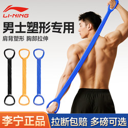 Li-Ning Resistance Band for Men, Fitness Stretching Elastic Band, Strength Training Resistance Band, Shoulder Opening and Back Training Tool