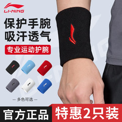 Li-Ning Sports Wristband for Men, Fitness, Sprained Wrist, Tenosynovitis, Professional Support, Women's Badminton, Breathable, Basketball, Sweat-Absorbent
