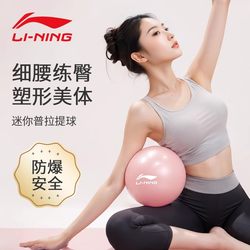 Li-Ning Yoga Ball, Thickened Explosion-Proof Fitness Ball, Shaping and Weight Loss Elastic Ball, Pilates Small Ball, Hip-Lifting Yoga Ball