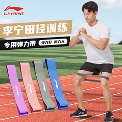 Li-Ning Resistance Bands for Track and Field Training, Leg Strength Training for Sports Students, Professional Running, Soccer, Explosive Power Training, Fitness
