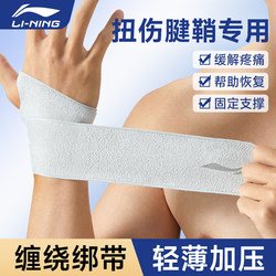Li-Ning Wrist Brace for Men, Fitness Sprain Wrist Support, Badminton Sports Tendon Sheath, Special Women's Model, Spring and Autumn Basketball Equipment