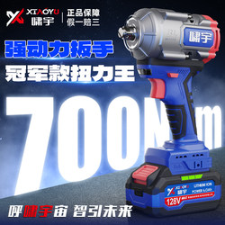 Xiaoyu Electric Wrench Genuine 700 Torque All-Aluminum Head Frame Mechanic Auto Repair Impact Lithium Electric Wrench High Power