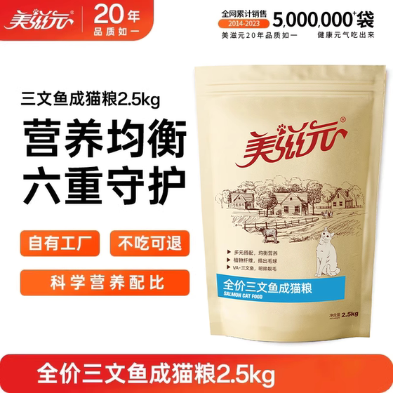 Top 10 brands of Salmon Adult Cat Food 2.5kg Nutritious Adult Cat Food 5*0.5kg Large Bags