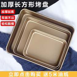 Cake Roll Baking Pan for Oven, Multifunctional Traditional Cake Bread Cookie Mold, Household Baking Pan, Square Shape