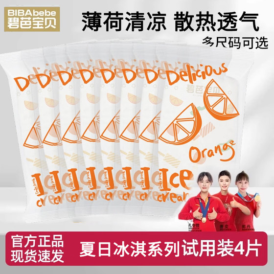 
Bibaba ice cream special series baby diapers pull training pants XL trial package 4 pieces