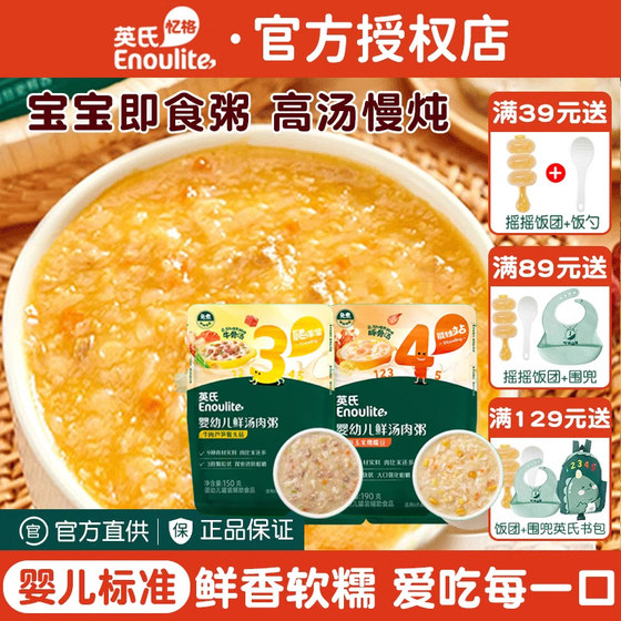 
Ying's baby food supplement porridge, infant nutrition, fresh meat soup porridge, open bag ready-to-eat porridge, portable instant rice porridge when going out