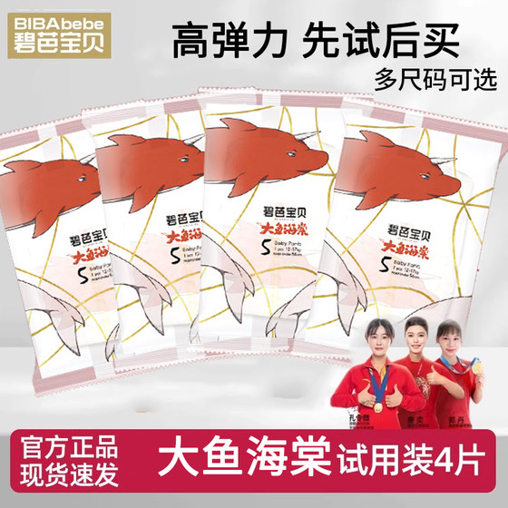 Biba Baby Big Fish Begonia Baby Diaper Pulling Training Pants Trial Set Urinary Bug Experience Set 4 Pieces