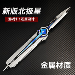 [Official Model] Delta Operation Peripheral Polaris Knife Model Alloy Spring-Loaded Retractable Metal Toy in Stock