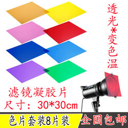 Studio flash 8 color film set gel color film