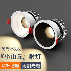Deep Cup Anti-Glare Spotlight Recessed Small Hill Cob Ceiling Light Grille Light No Main Light Wall Wash Ceiling Downlight