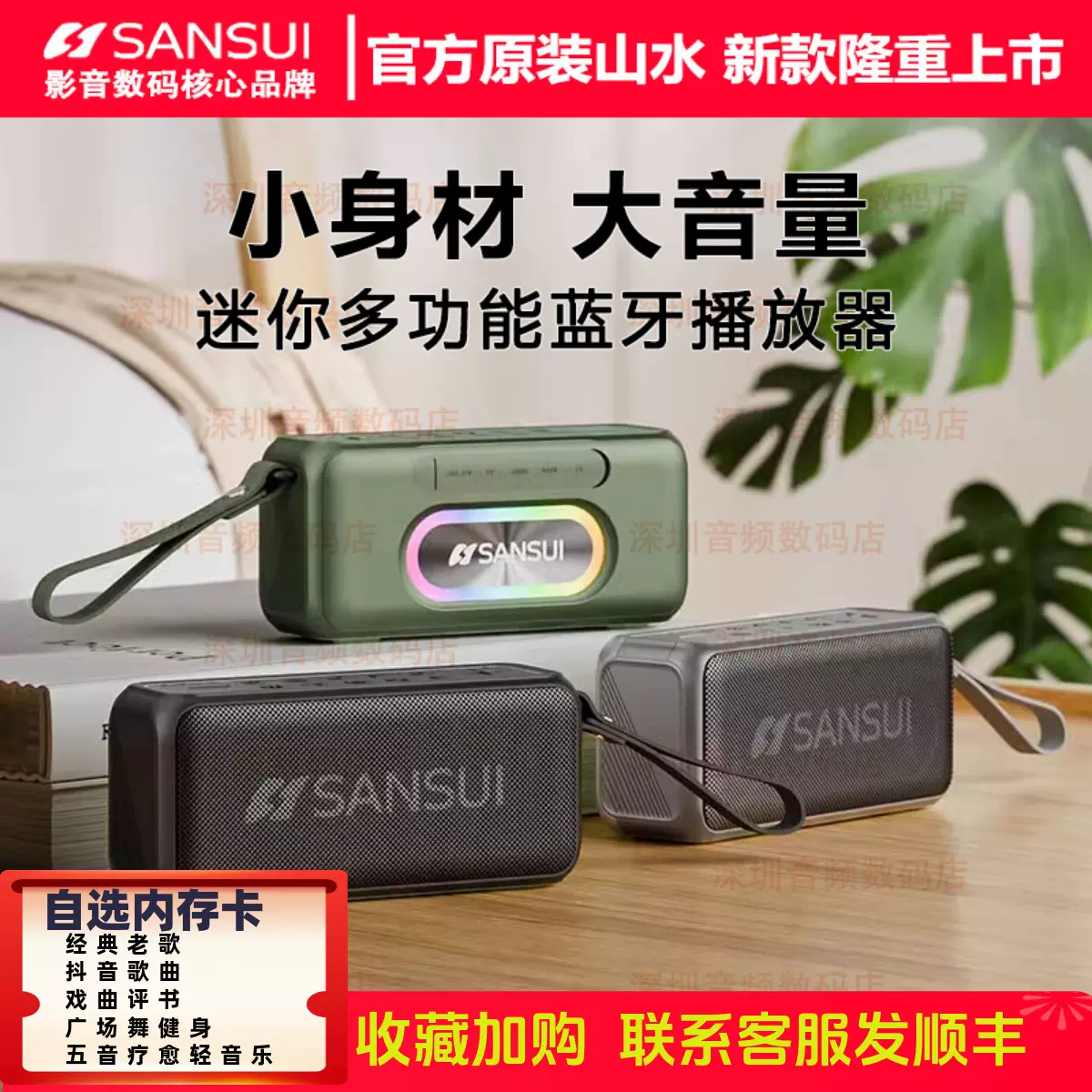 山水F61户外便携式蓝牙音箱插卡低音炮小型音响大音量超长