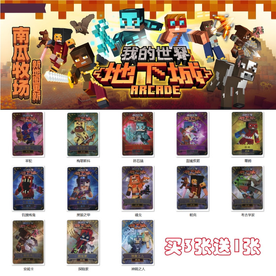 
Minecraft dungeon arcade game card five-star card skin long-range 4th round iron golem hero armor