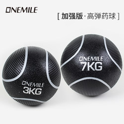 Onemile Enhanced Version High-Elasticity Medicine Ball Rubber Solid Gravity Fitness Ball Waist and Abdomen Physical Rehabilitation Training Personal Trainer